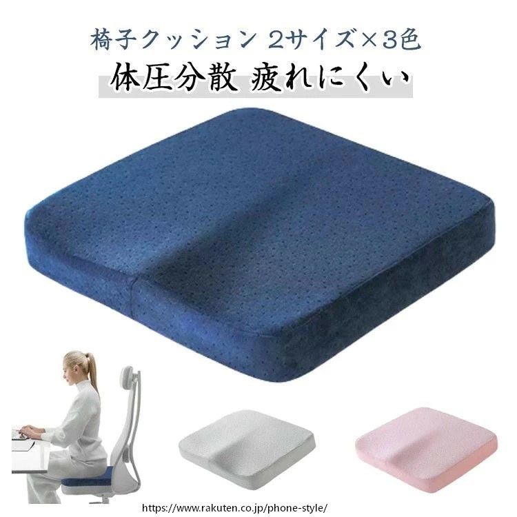 ■ 特徴長時間の座位でも、疲れない?痛くない！体圧分散と低反発でお尻を守り、二重くぼみ構造で脚のしびれを軽減。滑り止め加工付きでズレにくく、洗えるカバーで清潔を保てます。■ サイズ40×40×6cm 40×36×4.5cm■ 素材ウレタンフォーム／ポリエステルカバー■ カラーブルー グレー ピンク■ 備考サイズや色味には若干の誤差が生じる場合があります。製造ロットによる形状?色味の違い、パッケージ仕様の変更がございます。モニターにより実物と色が異なる場合、生地の匂いが気になる場合があります。在庫状況により欠品となる可能性がございます。商品に不具合があった場合はご連絡ください。