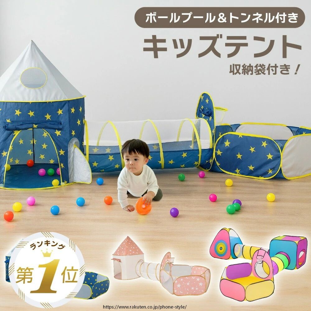 備考商品仕様〇サイズ 5点セット：約W260×D260×H125cm 3点セット：約W290×D120×H125cm 収納袋：直径約47cm 〇バリエーション ・5点セット ・3点セット［ブルー星空柄］ ・3点セット［ライトピンク星柄］ 〇素材 ［5点セット］生地：ポリエステル／ワイヤー：スチールワイヤー ［3点セット］生地：ポリエステル／ワイヤー：スチールワイヤー／支柱：グラスファイバーポール 〇重量 5点セット：約1.9kg 3点セット：約1.6kg 〇セット内容 3点セット：ボールプール×1、トンネル×1、テント×1 5点セット：ボールプール×1、トンネル×2、三角テント×1、四角テント×1 〇お手入れ方法 やわらかい布で汚れを拭き取ってください。 〇ご注意 ・ボールプール用のボールは付属していません。 ・ご使用中の破損や事故については責任を負いかねます。 ・お使いのモニター環境により、色味が異なる場合があります。 ・サイズ・重量には若干の誤差が生じる場合があります。 ・海外製品のため、輸送中に袋や外装に軽微な汚れ・キズが生じる場合があります。商品説明【おうちで冒険気分♪広々キッズテント】 お部屋の中で秘密基地ごっこやボール遊びが楽しめるキッズテント。テント・トンネル・ボールプールを自由に組み合わせて、遊びの世界が広がります。兄弟やお友達と一緒にワクワクする冒険体験を。 【パーツごとに遊べる3点＆5点セット】 それぞれのパーツは単体でも遊べる仕様。トンネルだけで探検ごっこ、テントだけでおままごとなど、遊び方は無限大。紐でつなぐだけの簡単接続で、組み合わせも自由自在です。 【通気性のよいメッシュ構造】 テント側面にはメッシュ素材を採用。外から中の様子が見えるので、お子さまの様子を確認しながら見守れます。風通しも良く、長時間遊んでもムレにくく快適です。 【軽量×簡単組立でママもラクラク】 工具不要でポールを差し込み、紐を結ぶだけ。軽量フレーム構造で女性ひとりでも簡単に設置・片付けが可能。使わないときは専用収納袋に入れてコンパクトに収納できます。 【かわいい星柄デザインでお部屋にマッチ】 ブルーの星空柄とライトピンクの星柄から選べるやさしい色合い。インテリアにもなじみやすく、おしゃれなキッズルームづくりにもぴったり。プレゼントにも喜ばれるデザインです。 【大満足の5点セットとコンパクトの3点セット選び】 5点セットは三角テント・四角テント・トンネル2本・ボールプールがすべてつながる贅沢構成。 広い空間で、お友達や兄弟と一緒に思いっきり遊べます。 3点セットはテント・トンネル・ボールプールのコンパクトセット。 おうちのスペースに合わせて設置しやすく、コンパクトながらもしっかり遊べます。個性あふれる自分だけの秘密基地◎簡単組み立てコンパクト収納！室内は勿論アウトドアにも！一年中使える◎お子さまのプレイスペースに♪室内・室外どちらでもOK！水遊び、ボールプール、砂遊びなど様々な遊びスペースとして大活躍！【新商品】立ち乗りもお座りもこれ一台♪取り付けカンタン！安心のSGマーク付き◎しっかりとした厚みで衝撃吸収【検索キーワード】 人気 オススメ ランキング 1位 半額 楽天 スーパーセール セール ポイント 送料無料 お買い物マラソン マラソン クリスマス キッズテント 室内遊具 子供部屋 保育園向け 幼稚園向け 5in1 赤ちゃん 軽量設計 知育玩具 プレゼント 誕生日 ボールプール 室内室外 プレイハウス 出産祝 キッズプレイサークル 組み立て簡単 大きい 持ち運び便利 遊具 テント トンネル 子供用お誕生日のプレゼント 子ども プレイサークル 子供 キャンプ 海洋ボールプール 幼児 折りたたみ式 ボール キッズハウス 屋外室内 大型 折り畳み式 子供用テント 防水仕様 ファミリー向け 耐久性抜群 インテリア 運動能力向上 簡単収納 家庭用プール 子供喜ぶ テントハウス 知育 かわいい 屋根付き ギフト おもちゃ ごっこ遊び プレイマット付き 折り畳み 子供用プール バスケットネット アスレチック トドラーテント 人気商品 SNS映え カラフルデザイン 収納バッグ付き 幼児教育 丸洗い可能 出産準備 親子で遊べる 室内アスレチック