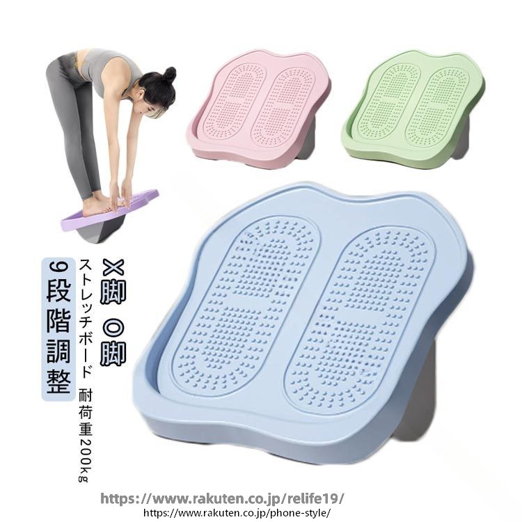 X脚 O脚 ストレッチボード 9段階調整 耐荷重200kg使い方簡単!疲れの溜まりやすい下半身をしっかりストレッチさまざまな柔軟性に合わせた15段階の角度調整ができる滑りにくく床が傷つきにくくなるカカトを保護するクッション付きで素足でも快適にストレッチ軽くてコンパクトに折り畳めるサイズFサイズについての説明サイズ:30x30cm素材ABS色ピンク ブルー グリーン パーブル備考▼商品の色は、撮影時の光や、お客様のモニターの色具合などにより、実際の商品と異なる場合がございます。あらかじめ、ご了承ください。▼生地の特性上、やや匂いが強く感じられるものもございます。数日のご使用や陰干しなどで気になる匂いはほとんど感じられなくなります。▼同じ商品でも生産時期により形やサイズ、カラーに多少の誤差が生じる場合もございます。▼他店舗でも在庫を共有して販売をしている為、受注後欠品となる場合もございます。予め、ご了承お願い申し上げます。指定された配送時間は承っておりません。【ReLIFE(リライフ)】ふくらはぎ 背中 足痩せ O脚 むくみ ピンク ブルー グリーン パーブル