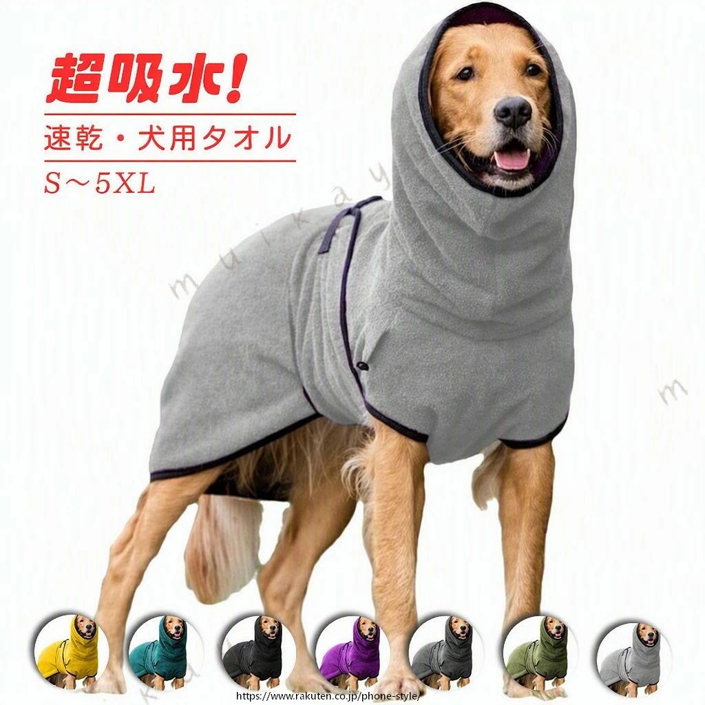 タオル ペット 大判サイズ シャワー 7色 バスローブ 大型犬 犬 猫 マイクロファイバー バスタオル 品 速乾 お風呂 柔らかい 犬のバスローブタオル大型犬のバスローブソフト調整可能なペットクイック乾燥