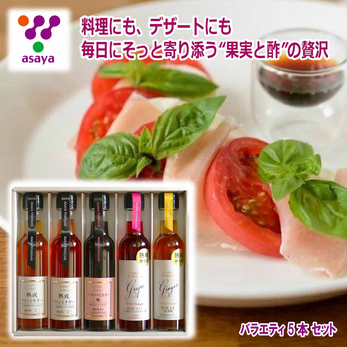 送料無料 ＼割引クーポン配布／ワインビネガー バラエティ 5本 セット 150ml 3本 セット バルサミコ酢 ホワイト ふりかけ ラッシー 山梨県 富士山 ご当地商品 お土産 お歳暮 ギフト プレゼント 蛙亭 富士桜ポーク ドレッシング カルパッチョ ポークソテー テレビ紹介 調味料のサムネイル