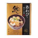 やまなしギフトコンテスト優勝 \割引クーポン配布/ あわび入 釜飯の素 220g 3合用 1箱 炊き込みご飯 鮑の煮貝 かいや ちらし寿司 おこわ お取り寄せ 山梨 富士山 お土産 お歳暮 お中元 贈答 贈り物 ギフト プレゼント 高級 土釜ごはん 日本食 かいや煮貝 鮑飯 柔らか煮