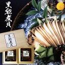 \割引クーポン配布/国産黒鮑 煮貝 60g 2粒 合計120g セット あわび 黒アワビ かいや 煮貝はかいや 貝柱 高級品 ラッピング無料 ギフト 贈答 接待...