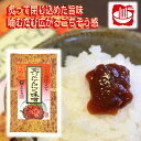 \割引クーポン配布/ご飯のお供 家伝味噌 炙り にんにく味噌 おかず味噌 120g 1個 おかず味噌 リピート注文 お弁当 おにぎり具材 お取り寄せ おつまみ 珍味 山梨 お土産 お歳暮 お中元 母の日 ギフト プレゼント ご飯のおかず 白米 みそ 郷土料理 サンチュ 辛くないみそ