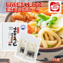 \割引クーポン配布/温ぶっかけ 吉田のうどん 生麺 2人前 2袋 4人前 箱入 ワタショク 山梨 富士吉田 郷土料理 お取り寄せ ご当地グルメ 富士山 硬いうど...