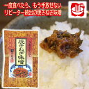 \割引クーポン配布/ご飯のお供 家伝味噌 焼きねぎ味噌 120g 1袋 おかず味噌 リピート注文 お弁当 おにぎり具材 お取り寄せ おつまみ 珍味 山梨 お土産 お歳暮 お中元 母の日 ギフト プレゼント ご飯のおかず 白米 みそ 郷土料理 おふくろの味 ネギみそ ご当地 焼きおに