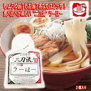 \割引クーポン配布/ 新ご当地グルメ 二刀流 ラーほー しょうゆ 1人前 2袋 2人前 しお 1人前 2袋 2人前 計4人前 スープ付 ラーメン ワタショク お取り寄せ ほうとう風ラーメン カルディ 山梨 笛吹市 B級グルメ お歳暮 テレビ紹介 煮ぼうとう お土産 買い忘れ おざら