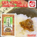 \割引クーポン配布/ご飯のお供 家伝味噌 ふき味噌 おかず味噌 120g 1個 おかず味噌 リピート注文 お弁当 おにぎり具材 お取り寄せ おつまみ 珍味 山梨...