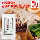 \割引クーポン配布/ 新ご当地グルメ ラーほー しょうゆ味 麺100g 1人前 新ご当地グルメ 醤油ラーメン ワタショク お取り寄せ ほうとう風ラーメン 山梨 笛吹市 郷土料理 名物 B級グルメ お中元 お歳暮 テレビ紹介 煮ぼうとう お土産 買い忘れ ひもかわ おざら 煮込み