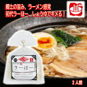 \割引クーポン配布/ 新ご当地グルメ ラーほー しょうゆ味 麺100g 2袋入 2人前 新ご当地グルメ 醤油ラーメン ワタショク お取り寄せ ほうとう風ラーメン 山梨 笛吹市 郷土料理 名物 B級グルメ お中元 お歳暮 テレビ紹介 煮ぼうとう お土産 買い忘れ ひもかわ おざら