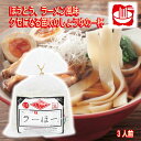 \割引クーポン配布/ 新ご当地グルメ ラーほー しょうゆ味 麺100g 3袋入 3人前 新ご当地グルメ 醤油ラーメン ワタショク お取り寄せ ほうとう風ラーメン 山梨 笛吹市 郷土料理 名物 B級グルメ お歳暮 テレビ紹介 煮ぼうとう お土産 買い忘れ ひもかわ おざら 煮込み