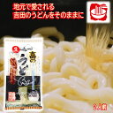 \割引クーポン配布/吉田のうどん 生麺 2人前 スープ付 お取り寄せ 山梨県 富士山 ご当地商品 お土産 買い忘れ お歳暮 お中元 ギフト プレゼント 硬いうど...