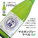 白ワイン 国産 一升瓶 甲州 岩崎醸造 マルホンジョーラベル（白） 1800ml ワイナリー直送 ケンミンショー 山梨県 ご当地商品 富士山 山梨 お土産 お歳暮 ギフト プレゼント