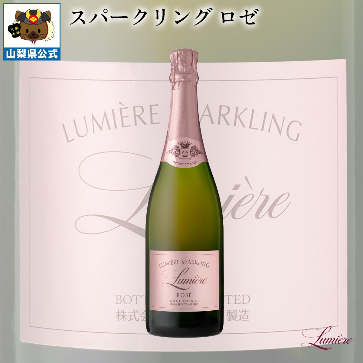 瓶内二次発酵で生まれたクリーミーな泡が特長の辛口スパークリングワイン。 縦 9.0cm 横 9.0cm 高さ 32.0cm 重さ 1.63kg