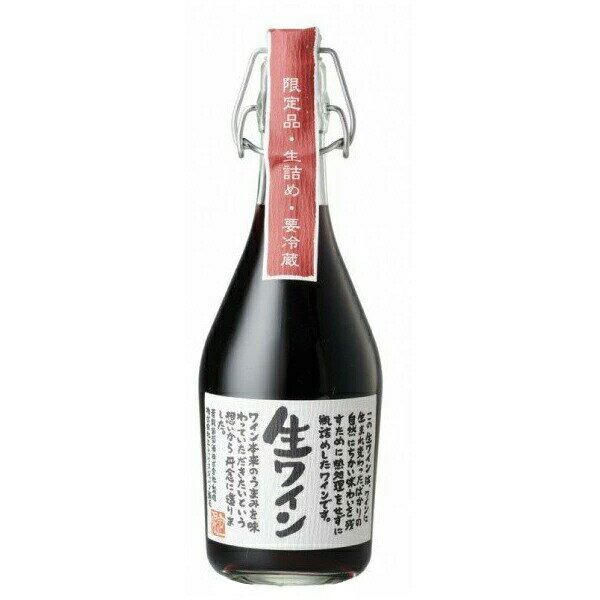 【マラソンクーポン配布】【限定流通】赤ワイン 国産　限定流通 要冷蔵 生ワイン（赤）500ml 箱入り マツムラ酒販 山梨 お土産 お歳暮 ギフト プレゼント | 山梨 味覚 グルメ お中元