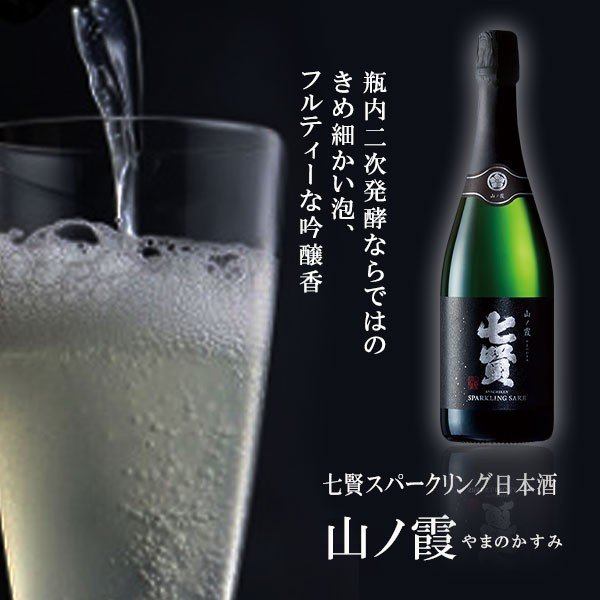 【マラソンクーポン配布】七賢 日本酒スパークリング 山ノ霞 720ml 瓶内二次発酵 発泡性 日本酒 スパークリング しちけんスパークリング 梨北米 米醸造 フルーティー カクテル シャンパンボトル 山梨 お土産 お歳暮 ギフト プレゼント