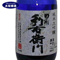 【GW割引クーポン】【送料無料】日本酒 純米大吟醸 太冠 甲州利右衛門 720ml 山梨 お土産 お歳暮 ギフト プレゼント