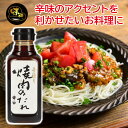 \割引クーポン配布/味研 焼肉のたれ 辛口 370g 1本 生たれ 手造り お取り寄せ 山梨調味料 ご当地調味料 お土産 お歳暮 お中元 母の日 ギフト プレゼ...