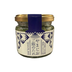 所さんお届けモノです紹介 \割引クーポン配布/ やまじお ご飯のたれ 1本 信玄の涙 お取り寄せ サービスエリア ご飯の供 瓶詰 中央物産 山梨 富士山 テレビ紹介 ご当地商品 お土産 お歳暮 お中元 母の日 おにぎり お弁当 ギフト プレゼント 山塩 白州町 べるが 道の駅