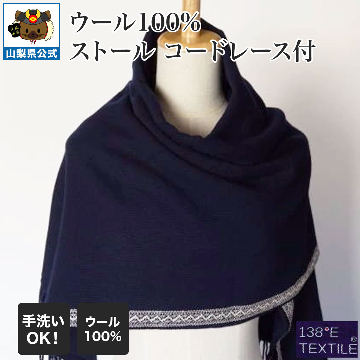 乐天商城 - ウール100% ストール コードレース付　ネイビー