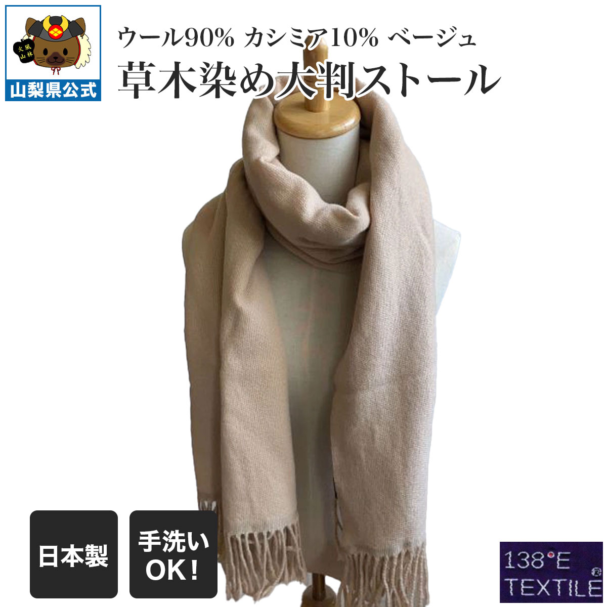 Rakuten - 草木染め ウール90% カシミア10% 大判ストール　ベージュ