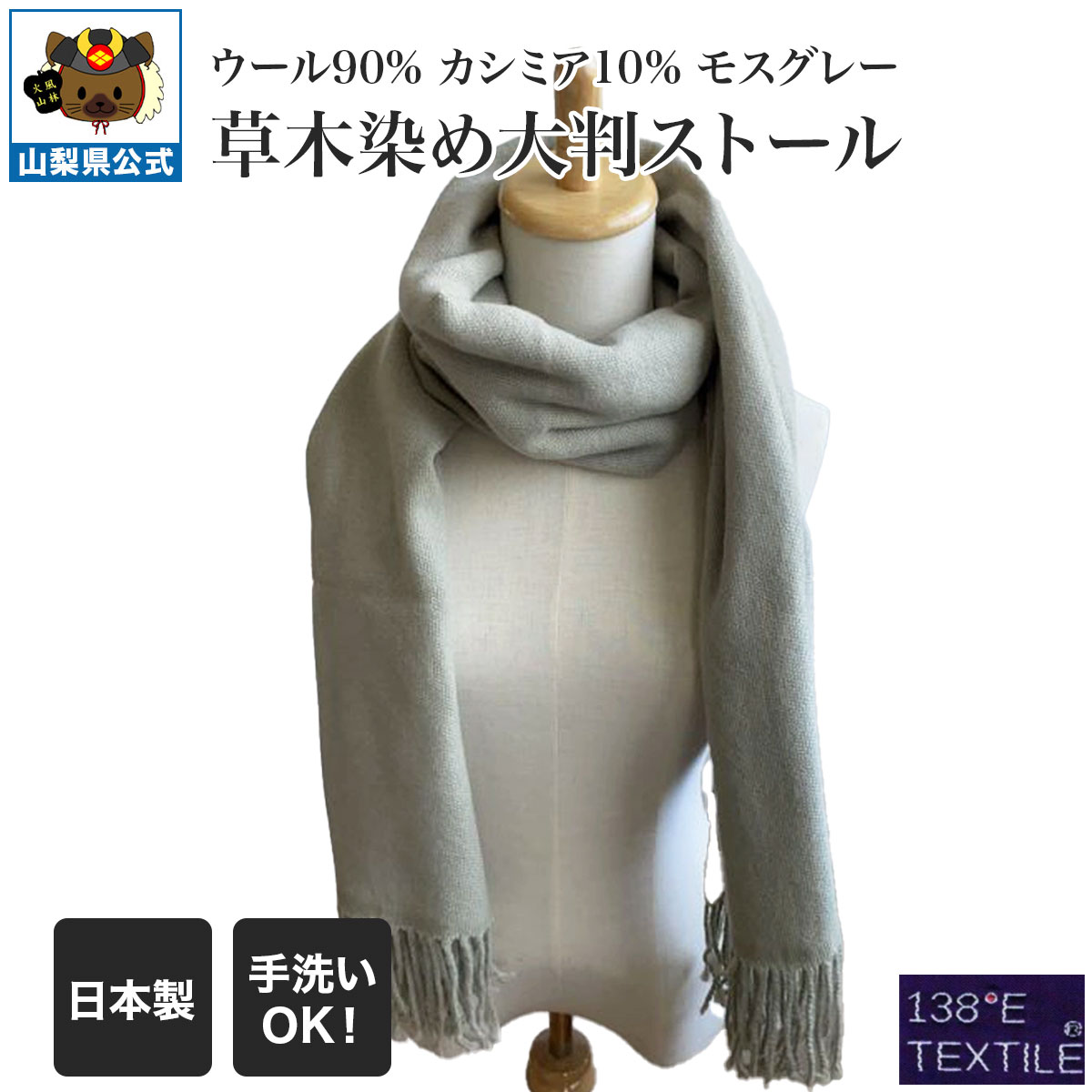 For Women - 草木染め ウール90% カシミア10% 大判ストール　モスグレー