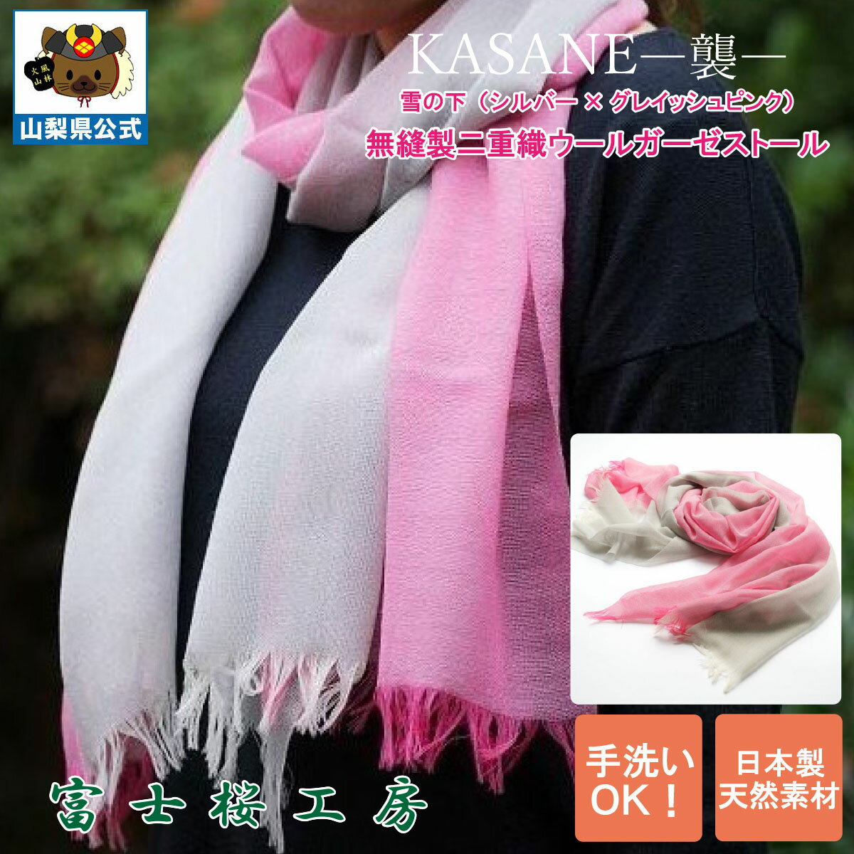 送料無料 ＼割引クーポン配布／ストール レディースマフラー 大判 KASANE 襲 雪ノ下 白鼠 紅梅 1枚 郡内織物 ふじやま織 ハタオリマチ 富士桜工房 無縫製 二重織 ウールガーゼ 山梨 富士山 土産 お歳暮 お中元 贈答 ギフト プレゼント 贈り物 誕プレ 富士吉田 肌ざわり