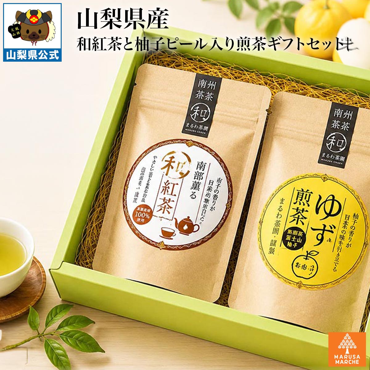 山梨県南部町で丁寧に育てられた茶葉を使用した、和紅茶とゆず煎茶のギフトセットです。 ゆず煎茶は、香り豊かな柚子ピール入り。温かく淹れるとやさしい香りが広がり、暑い季節には冷茶にすると爽やかな風味をお楽しみいただけます。 季節や気分に合わせて、ほっとひと息つける贅沢なティータイムをお届けします。 おすすめポイント * 山梨県南部町産茶葉100％使用 * 柚子ピール入り煎茶は冷茶にもおすすめ * やさしい香りの和紅茶との詰め合わせ * ギフトにもおすすめのセット 「温かく、冷たく。季節を問わず楽しめる山梨のお茶セットです。」 山梨の逸品を様々なシーンでご利用ください。 【季節の贈り物に】 お年賀・迎春・お正月・年末年始・バレンタイン・ホワイトデー・卒業式・卒園式・入学式・入園式・母の日・父の日・御中元・お中元・暑中御見舞・残暑御見舞・夏ギフト・秋ギフト・敬老の日・ハロウィン・クリスマス・冬ギフト・お歳暮・御歳暮 【ちょっとした手土産・プレゼントに】 御祝・御礼・謝礼・御挨拶・粗品・お使い物・贈答品・ギフト・プレゼント・お土産・手土産・贈りもの・進物・お返し 【お祝い・お返しの品に】 引き出物・お祝い・内祝・結婚祝・結婚内祝・出産祝・出産内祝・引き菓子・快気祝・快気内祝・プチギフト・誕生日・結婚引出物・七五三・卒業祝い・卒園祝い・入学祝い・入園祝い・進学内祝・入学内祝・寿・開店祝・開業祝・新築祝 【長寿・結婚記念日のお祝いに】 還暦祝・古希祝・喜寿祝・米寿祝・白寿祝・銀婚式・金婚式 【年忌法要など仏事の品に】 御霊前・御仏前・お盆・新盆・初盆・お彼岸・法事・法要・仏事・弔事・志・粗供養・満中陰志・御供・御供物・お供え・お悔やみ・命日・月命日・葬儀・仏壇・お墓参り・香典返し 【その他】 帰省 買い忘れ ご挨拶 旅行 バスツアー 工場見学 の思い出 におすすめ 人気 （検索用キーワード：富士の国やまなし 特産品モール 山梨県 道の駅 名産 お土産 ご当地名物 定番 日持ち 食べ物 ランキング おしゃれ オススメ B級グルメ 富士山 Mt.Fuji 世界遺産 甲府 富士吉田 都留 山梨 大月 韮崎 南アルプス 北杜 甲斐 笛吹 上野原 甲州 中央 西八代郡 市川三郷 南巨摩郡 早川 身延 南部 富士川 中巨摩郡 昭和 南都留郡 道志 西桂 忍野 山中湖 鳴沢 富士河口湖 河口湖 北都留郡 小菅 丹波山 公式サイト アンテナショップ ）