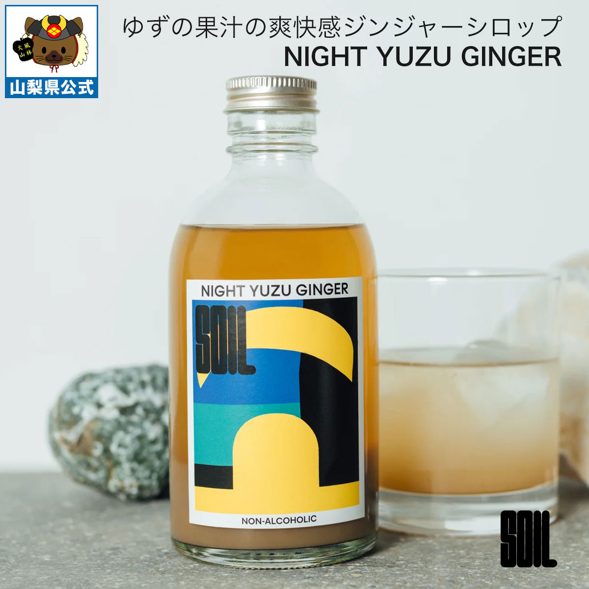 ＼割引クーポン配布／NIGHT YUZU GINGER ［ナイトユズジンジャー］SOIL