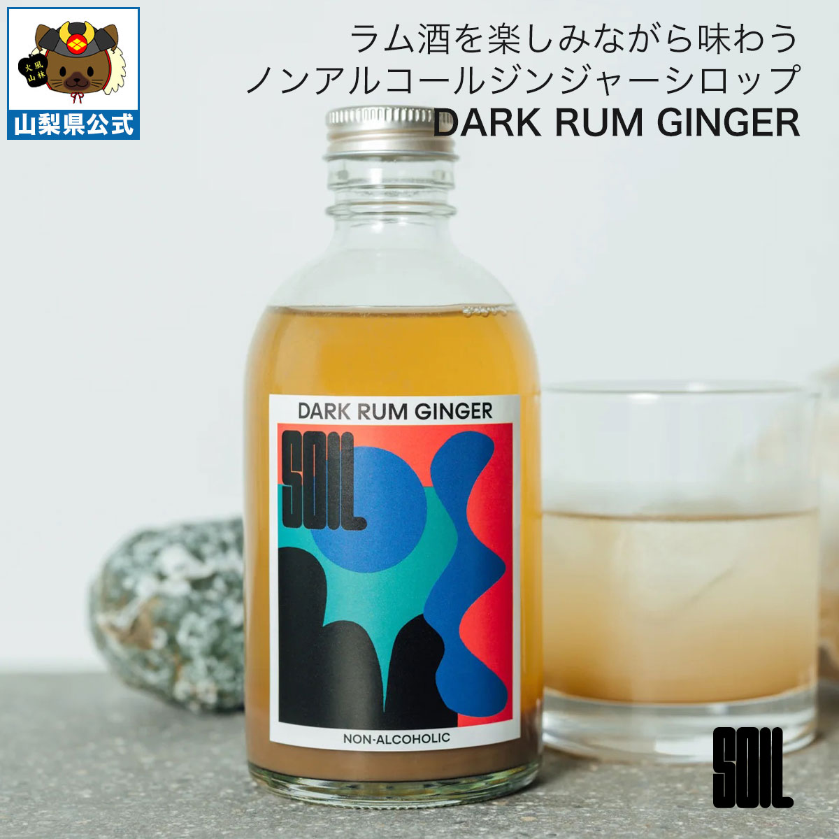 ＼割引クーポン配布／DARK RUM GINGER ［ダークラムジンジャー］SOIL