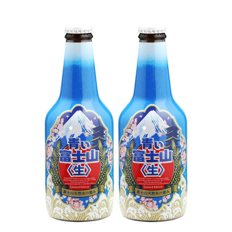 【10％OFFクーポン配布】青い富士山シリーズ飲料2本セット クラフトビール ギフトセット 富士山プロダクト 贈答品 贈り物 山梨県 ご当..