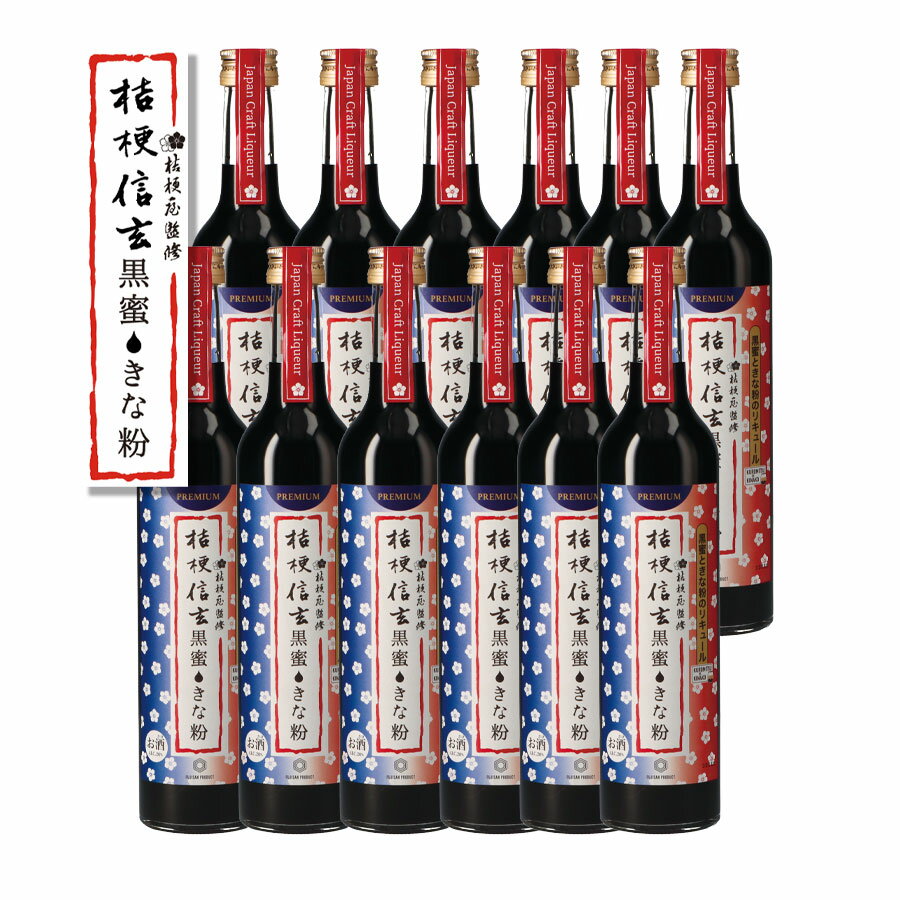 【新生活応援セール】夜の 桔梗屋信玄餅 信玄餅リキュール 12本 セット信玄餅のお酒 桔梗信玄黒蜜きな粉 黒みつきな粉リキュール 富士..