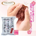 \割引クーポン配布/まろやか干し梅 大 種ぬき 150g 1袋 ドライフード ドライフルーツ セミソフトドライ ハッピーカンパニー 子供人気 お取り寄せ 梅干し リピート購入 駄菓子 デスクフード 山梨 お土産 お歳暮 ギフト プレゼント 買い忘れ 旅館菓子 お茶うけ つまみ