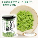 \割引クーポン配布/わさびの種 300g 1本 激辛 柿の種 大容量 業務用 ピーナッツなし ワサビ味 山葵菓子 駄菓子 スナック菓子 罰ゲーム オモシロ菓子 つまみ 酒の供 アテ 米菓 山梨 お土産 買い忘れ お歳暮 お中元 ギフト プレゼント 味覚 グルメ ハッピーカンパニー