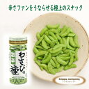 \割引クーポン配布/わさびの種 145g 1本 激辛 柿の種 ピーナッツなし ワサビ味 山葵菓子 駄菓子 スナック菓子 罰ゲーム オモシロ菓子 つまみ 酒の供 アテ 米菓 山梨 お土産 買い忘れ お歳暮 ギフト プレゼント 味覚 グルメ ハッピーカンパニー やみつき とまらない ご当地