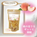 \割引クーポン配布/ドライフルーツ 桃 155g 1袋 桃 大容量 お買い得 チャック付パック 小袋入 携帯用 フルーツ セミドライ ダイエット 持ち運び 小分け コンビニ 朝ごはん おやつ 駄菓子 洋菓子 砂糖菓子 常温 山梨 土産 お取り寄せ お歳暮 女子力 ビタミン ちょいぱく