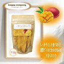 \割引クーポン配布/ドライフルーツ マンゴー 110g 1袋 大容量 お買い得 チャック付パック 小袋入 携帯用 フルーツ セミドライ ダイエット 持ち運び 小分け コンビニ 朝ごはん おやつ 駄菓子 洋菓子 砂糖菓子 常温 山梨 土産 買い忘れ お取り寄せ お歳暮 ビタミン 女子力