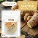 \割引クーポン配布/ドライフルーツ 生姜糖 75g 1袋 スタンドパック 小袋入 携帯用 フルーツ セミドライ ダイエット 持ち運び ハッピーカンパニー 小分け コンビニ 朝ごはん おやつ 駄菓子 洋菓子 砂糖菓子 常温 山梨 土産 買い忘れ お取り寄せ お歳暮 女子力 燃焼