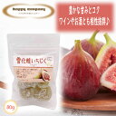 \割引クーポン配布/ドライフルーツ 雪化粧 いちじく 80g 1袋 大容量 お買い得 スタンドパック 小袋入 携帯用 フルーツ セミドライ ダイエット 持ち運び...