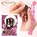\割引クーポン配布/ まろやかしそ梅 バラ 小 70g 1袋 種なし梅 干し梅 紫蘇 梅菓子 駄菓子 お茶菓子 オフィス菓子 お取り寄せ ハッピーカンパニー 低...