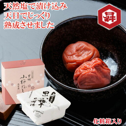 \割引クーポン配布/送料無料】梅干し 小梅 昆布漬け梅ぼし 化粧箱入り 無添加 健康食品山梨 お土産 お歳暮 ギフト 贈り物 贈答品山梨 お土産 お歳暮 お歳暮 ギフト プレゼント | 山梨 味覚 グルメ お中元 \割引クーポン配布/送料無料】梅干し 小梅 昆布漬け梅ぼし 化粧箱入り 無添加 健康食品山梨 お土産 お歳暮 ギフト 贈り物 贈答品山梨 お土産 お歳暮 お歳暮 ギフト プレゼント | 山梨 味覚 グルメ お中元