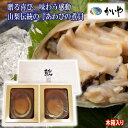 送料無料 \割引クーポン配布/あわびの煮貝 約50g 2粒 贈り物 あわび姿煮 煮貝はかいや 鮑 おせち料理 ご褒美グルメ 山梨名物 郷土料理 贈答品 ラッピング無料 ギフト お土産 お歳暮 高級品 手土産 プレゼント 山梨 味覚 グルメ お中元 正月 晴れの日 貝柱 KS-50