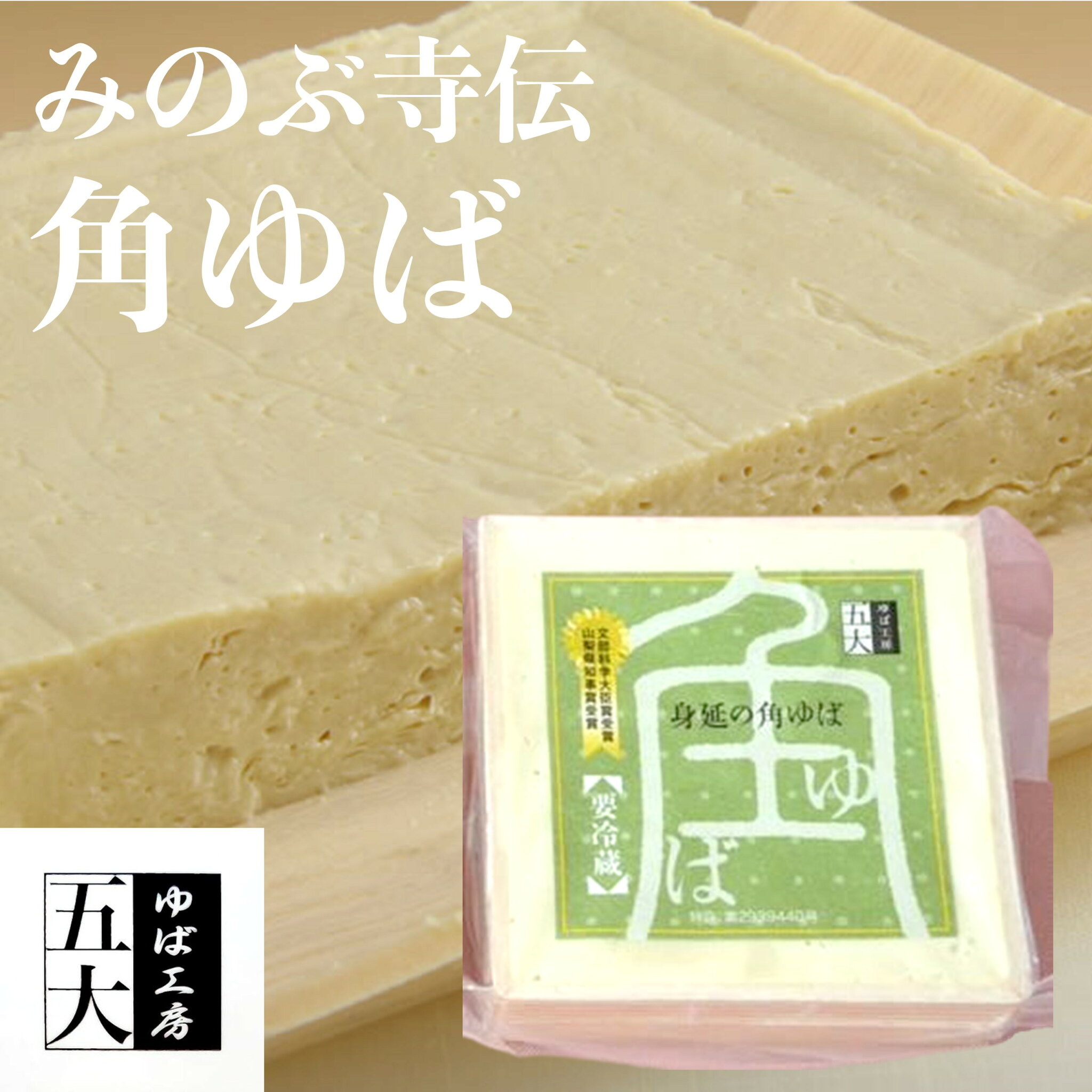 \割引クーポン配布/ゆば工房五大 角ゆば 250g 1パック 身延町 湯葉 むすび 乾燥湯葉 結び湯葉 あけぼの大豆 国産大豆 100% ゆば お取り寄せ 乾燥ゆば 山梨 お土産 お歳暮 お中元 お買い得 ギフト プレゼント 煮物 京料理 懐石 割烹 吸物 お椀 飾り 具材 椀物 雑煮