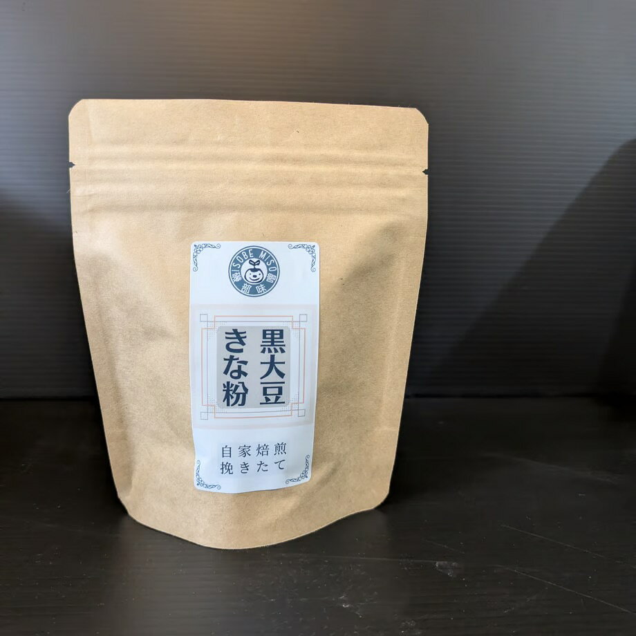 自家焙煎「皮あり丸ごと黒大豆」きな粉