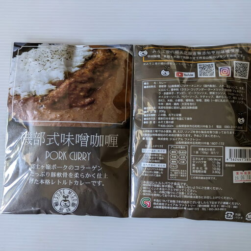 磯部式 味噌 curry 200g 1袋 豚軟骨入 味噌カレー お取り寄せ 富士ヶ嶺ポーク ブランド豚 銘柄肉 磯部式 味噌 curry 200g 1袋 豚軟骨入 味噌カレー お取り寄せ 富士ヶ嶺ポーク ブランド豚 銘柄肉
