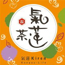 【新生活応援セール】【送料無料】薬膳茶 氣蓮茶 温 せっちゃんごはん 山梨 お土産 お歳暮 ギフト プレゼント | 山梨 味覚 グルメ お中元