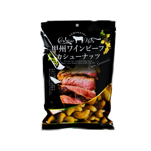 【新生活応援セール】バカ売れ 甲州ワインビーフカシューナッツ 5個セット つまみ お取り寄せ 山梨県 ご当地商品 富士山 山梨 お土産 お歳暮 ギフト プレゼントのイメージ画像