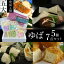 送料無料 \割引クーポン配布/ ゆば工房五大 厳選ゆば 5種 7個 セット 角ゆば 生たたみゆば 垂れゆば ゆばフライ 結びゆば 身延町 湯葉 あけぼの大豆 国産大豆 100% お取り寄せ 山梨 富士山 お土産 お歳暮 お中元 母の日 ギフト プレゼント 湯葉刺し 豆腐 贈答品 F-F 7,603円