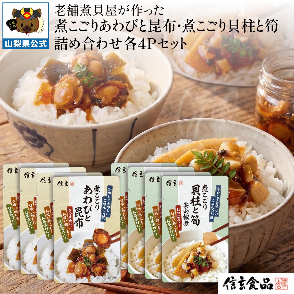 楽天市場】信玄食品 煮貝詰合せの通販