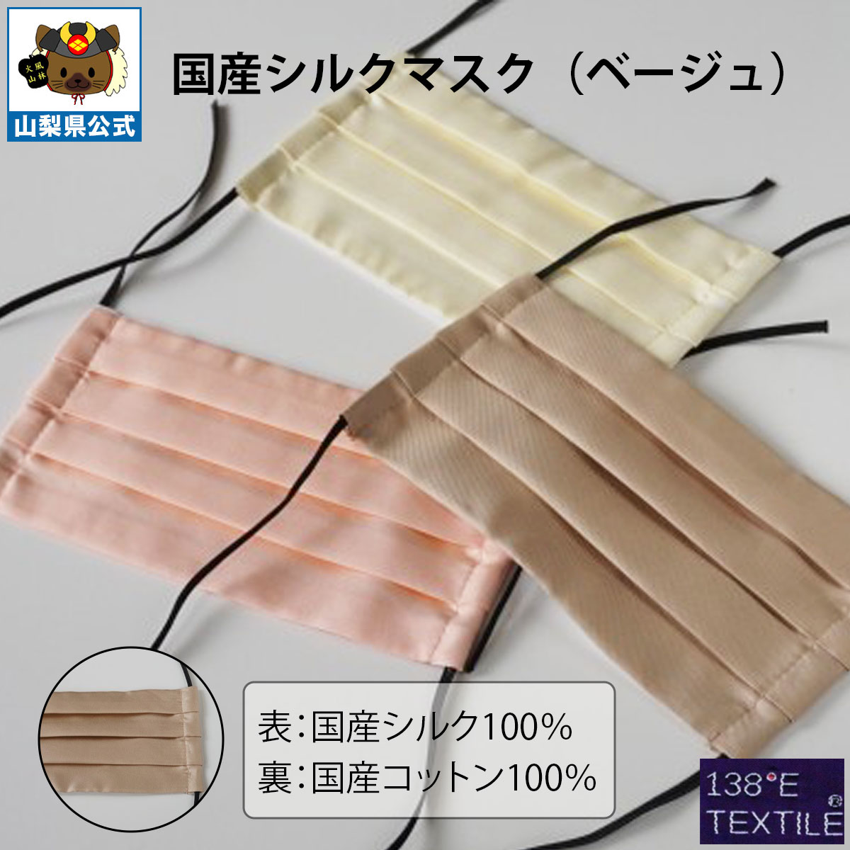 乐天商城 - 国産シルクプリーツマスク　ベージュ